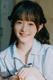 至春禾